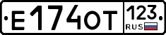 Е174ОТ123 - 