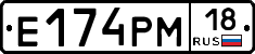 Е174РМ18 - 