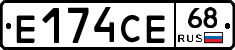 Е174СЕ68 - 