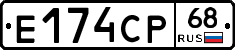 Е174СР68 - 