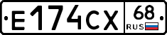Е174СХ68 - 