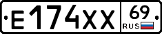 Е174ХХ69 - 