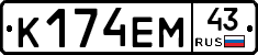 К174ЕМ43 - 