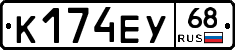 К174ЕУ68 - 