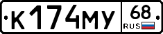 К174МУ68 - 