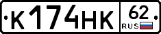 К174НК62 - 