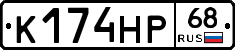 К174НР68 - 