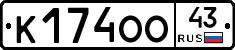 К174ОО43 - 