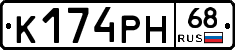 К174РН68 - 