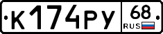 К174РУ68 - 