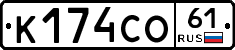 К174СО61 - 
