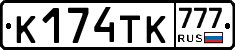 К174ТК777 - 