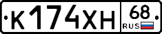 К174ХН68 - 