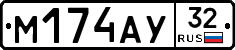 М174АУ32 - 