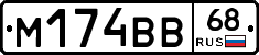 М174ВВ68 - 