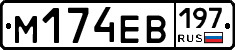 М174ЕВ197 - 