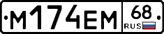 М174ЕМ68 - 
