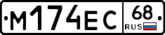 М174ЕС68 - 