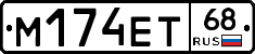 М174ЕТ68 - 