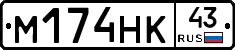 М174НК43 - 