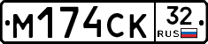 М174СК32 - 