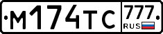 М174ТС777 - 