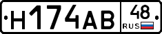 Н174АВ48 - 