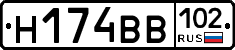 Н174ВВ102 - 