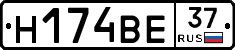 Н174ВЕ37 - 