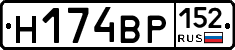 Н174ВР152 - 