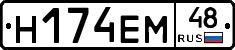 Н174ЕМ48 - 