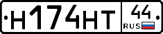 Н174НТ44 - 