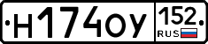 Н174ОУ152 - 