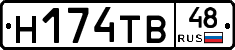 Н174ТВ48 - 