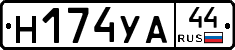 Н174УА44 - 