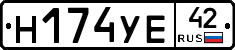 Н174УЕ42 - 