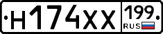 Н174ХХ199 - 