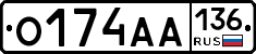 О174АА136 - 