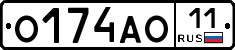 О174АО11 - 