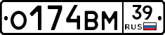 О174ВМ39 - 