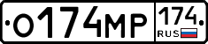 О174МР174 - 