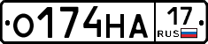О174НА17 - 