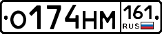 О174НМ161 - 