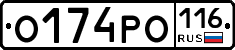О174РО116 - 