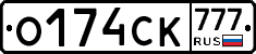 О174СК777 - 