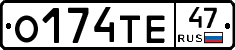 О174ТЕ47 - 