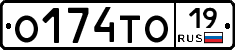 О174ТО19 - 