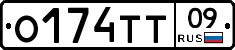 О174ТТ09 - 