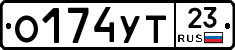 О174УТ23 - 