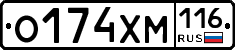 О174ХМ116 - 